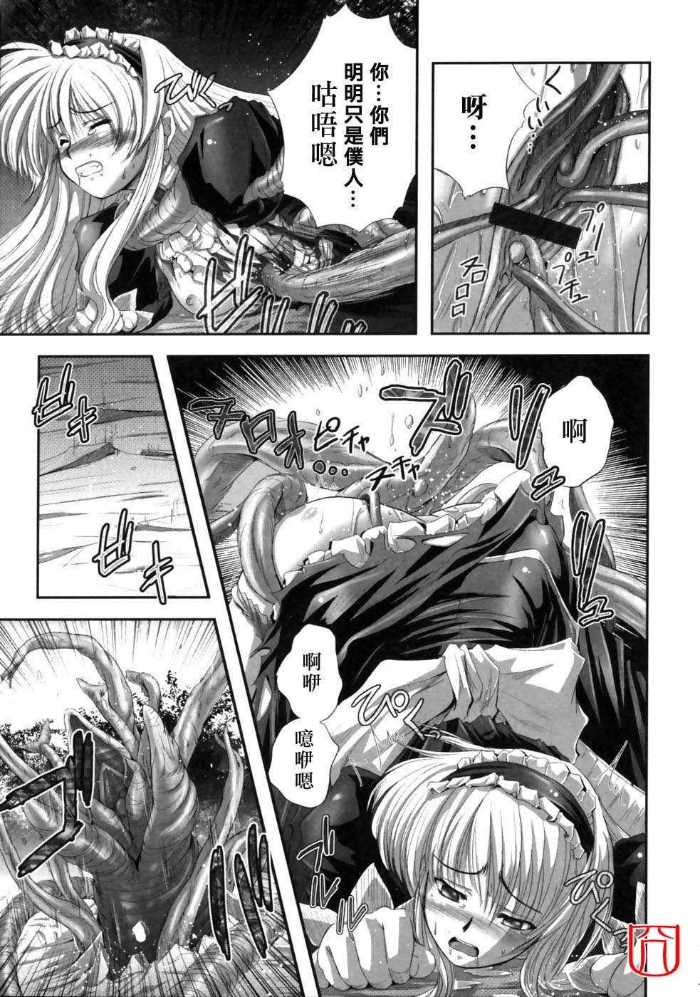 [faith] EROGURO [Chinese] page 111 full