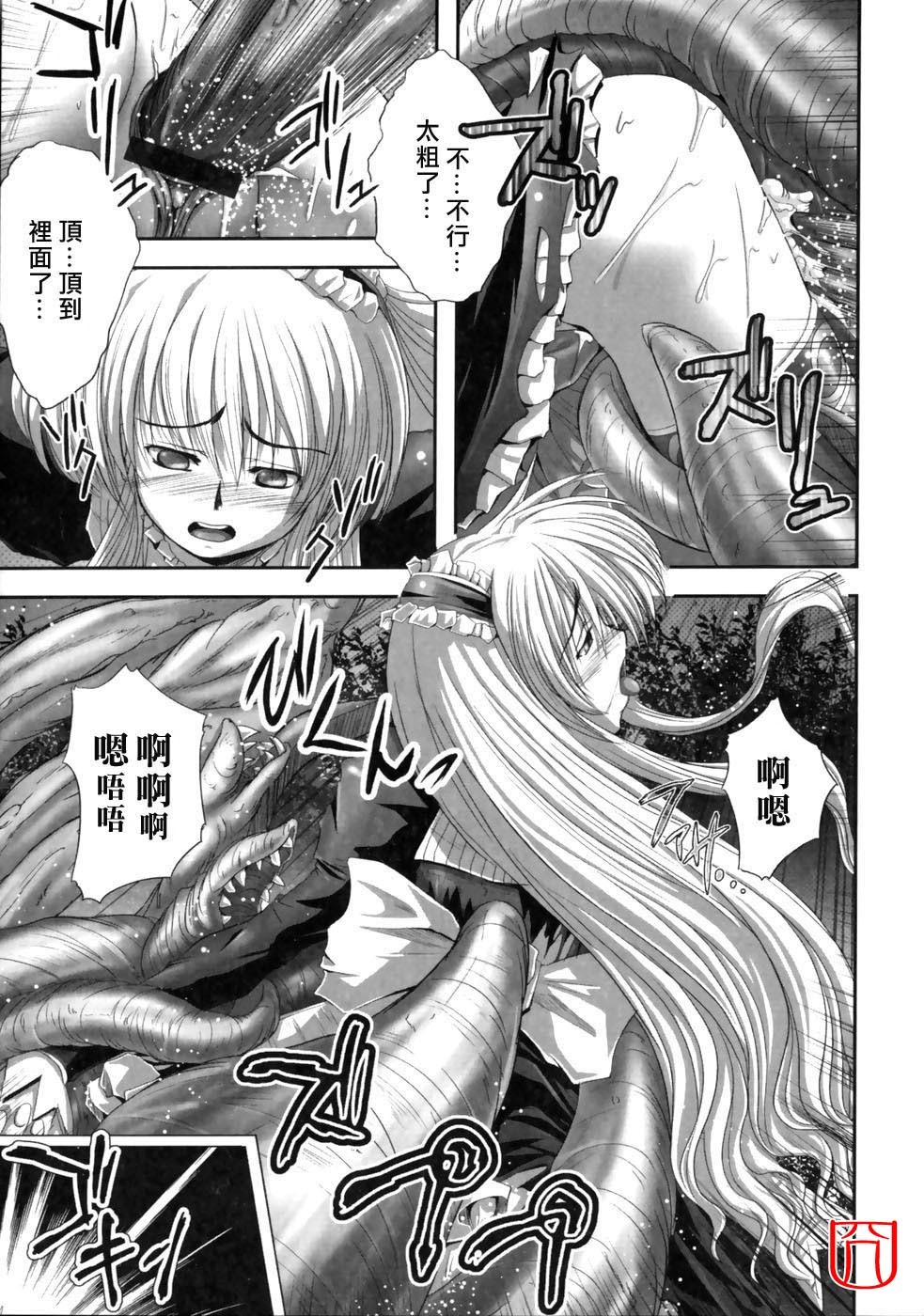 [faith] EROGURO [Chinese] page 113 full