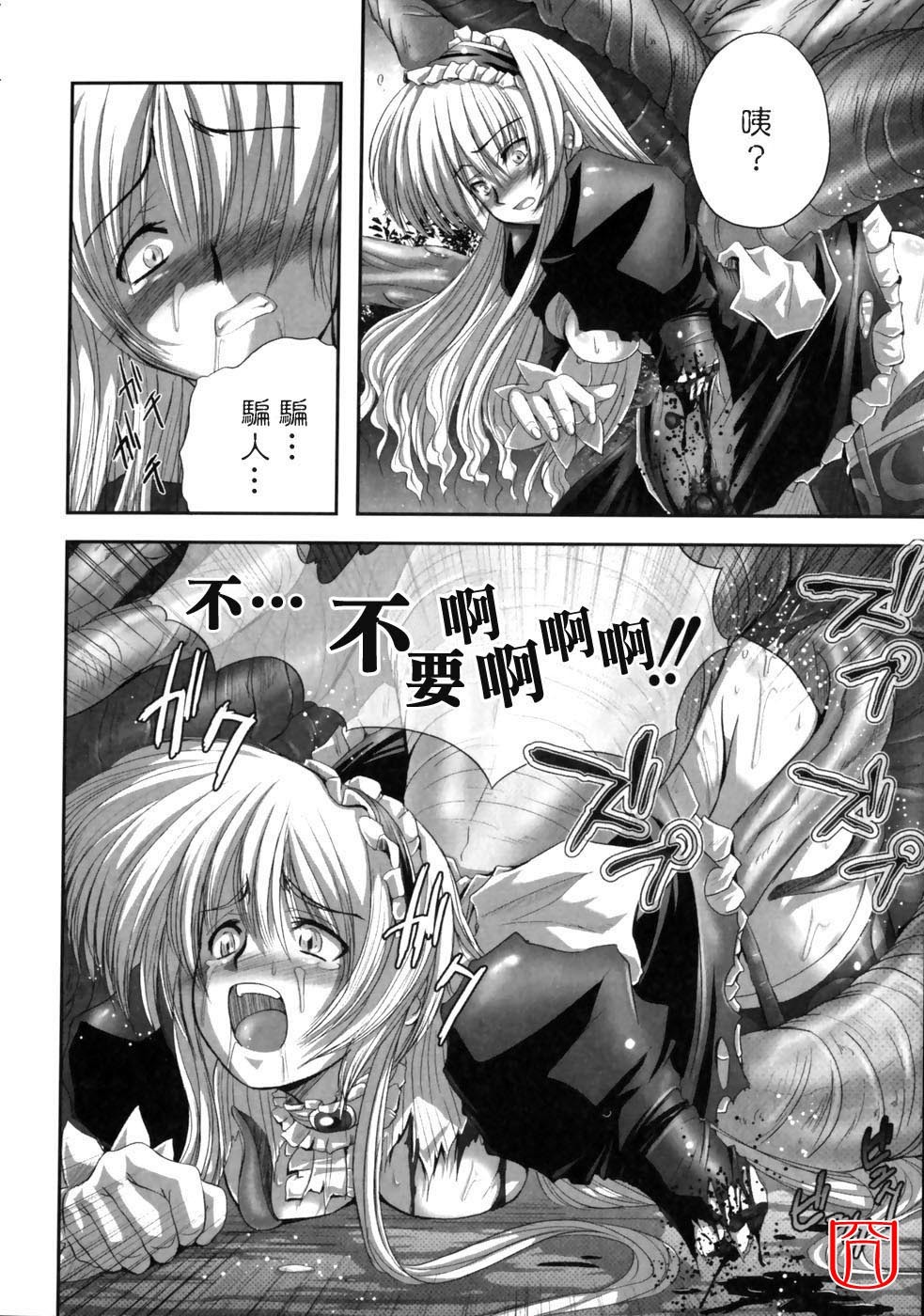 [faith] EROGURO [Chinese] page 114 full