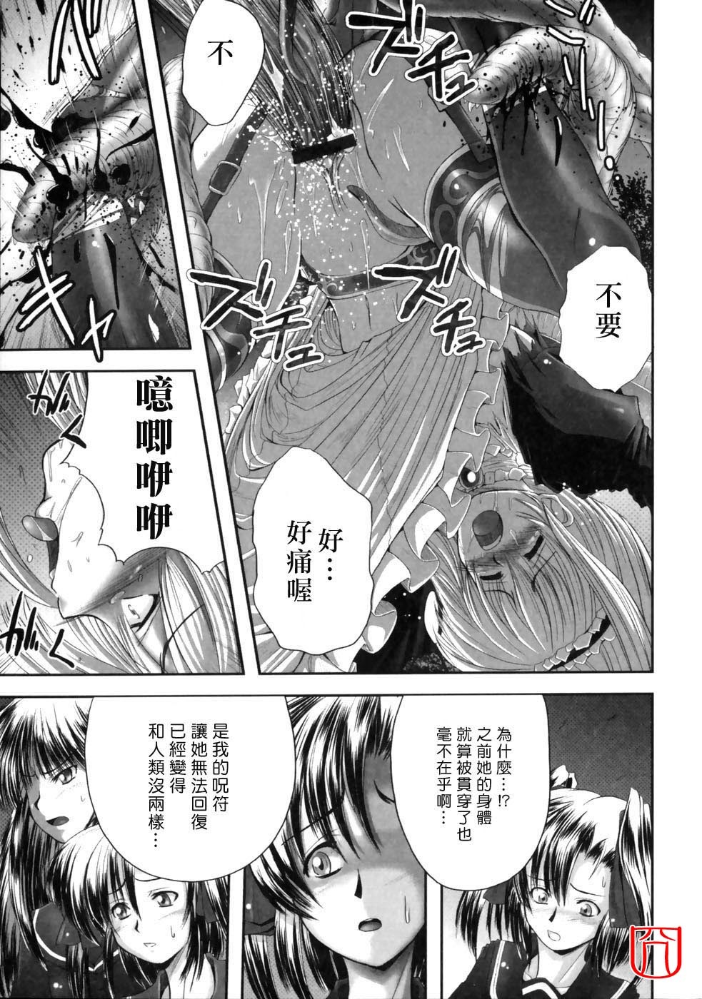 [faith] EROGURO [Chinese] page 115 full