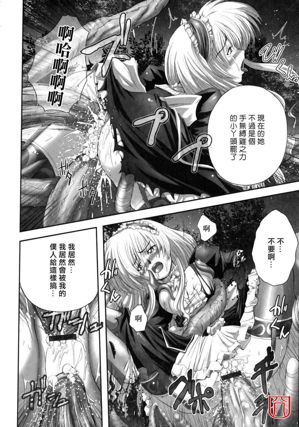 [faith] EROGURO [Chinese] page 116 full
