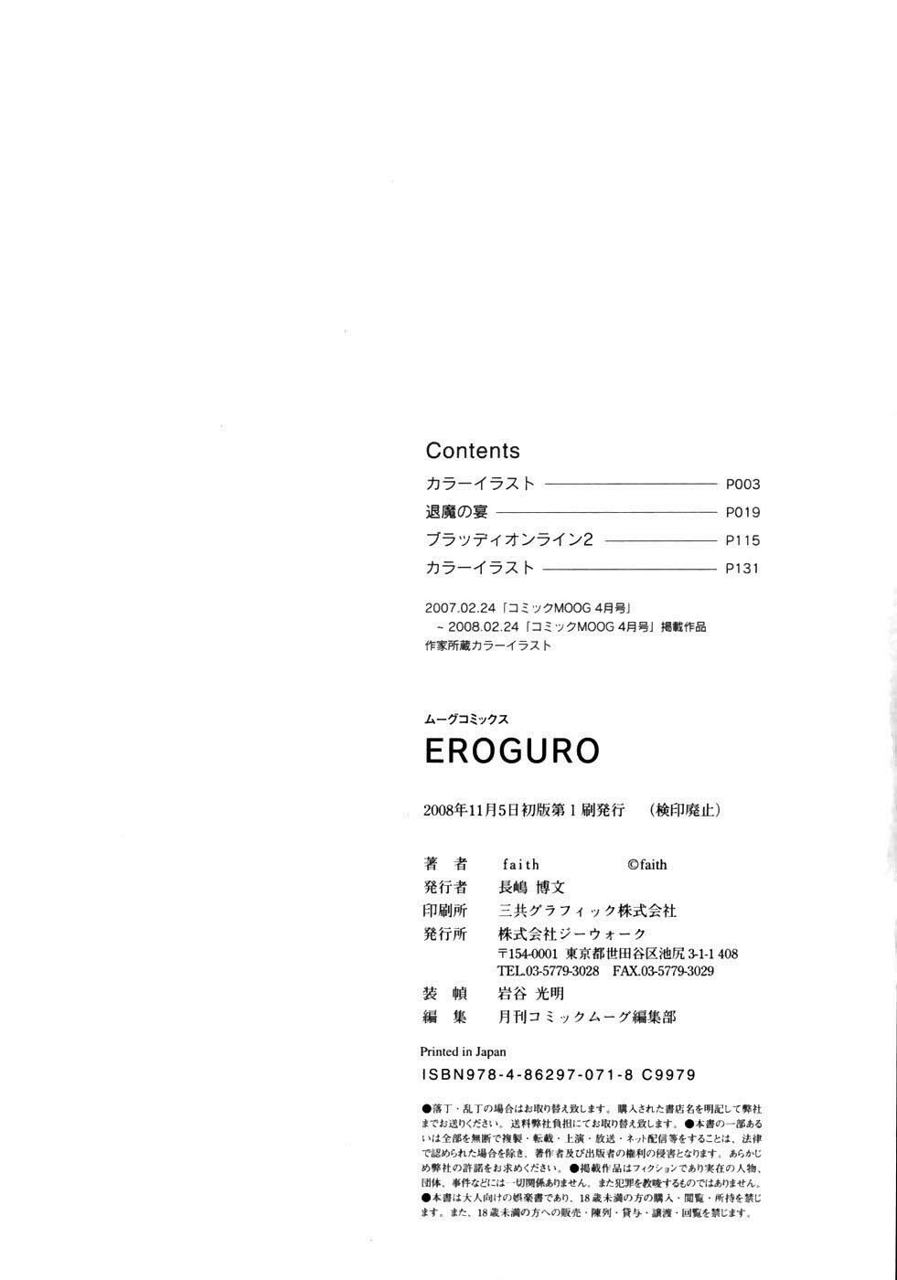 [faith] EROGURO [Chinese] page 184 full