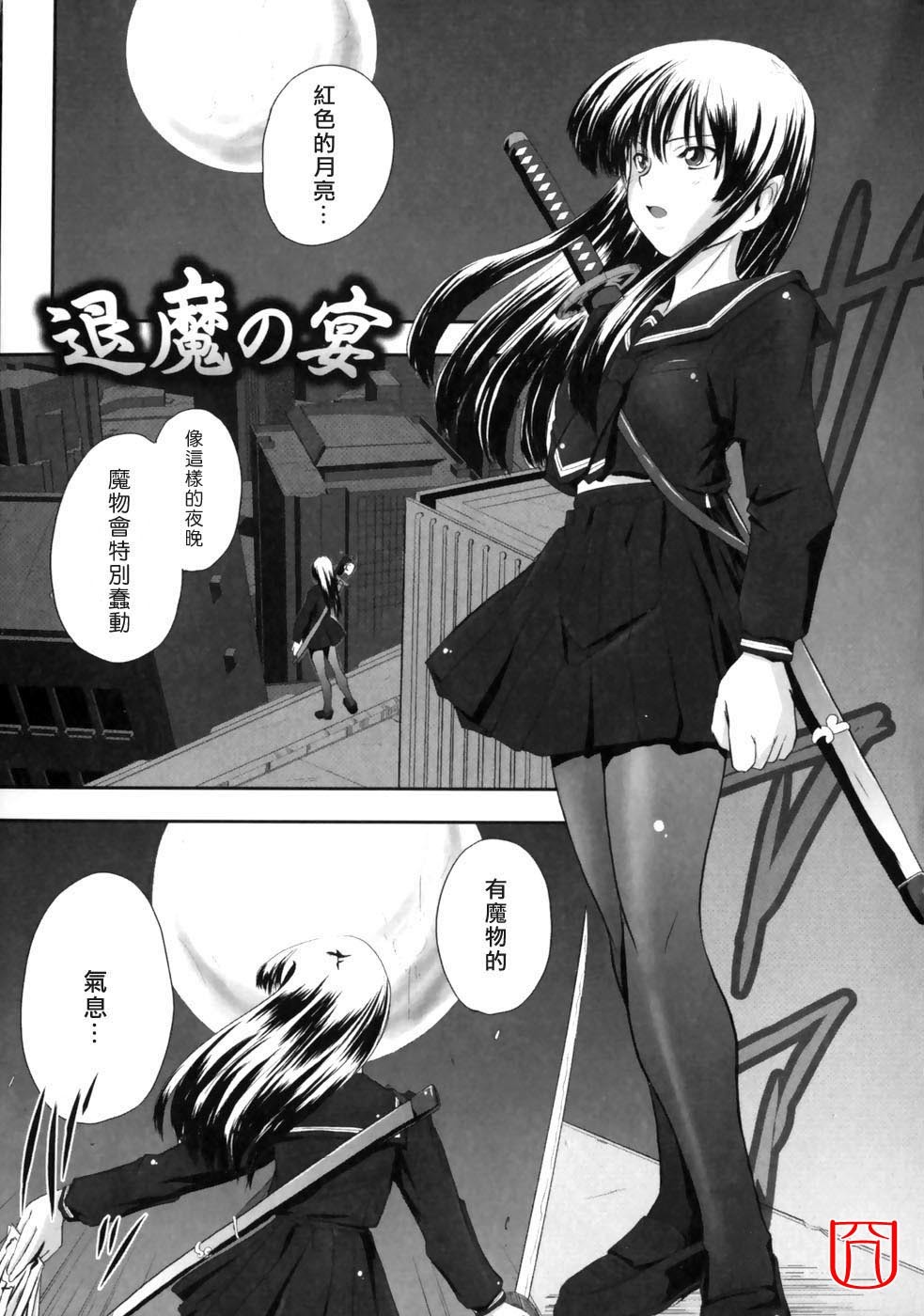 [faith] EROGURO [Chinese] page 25 full