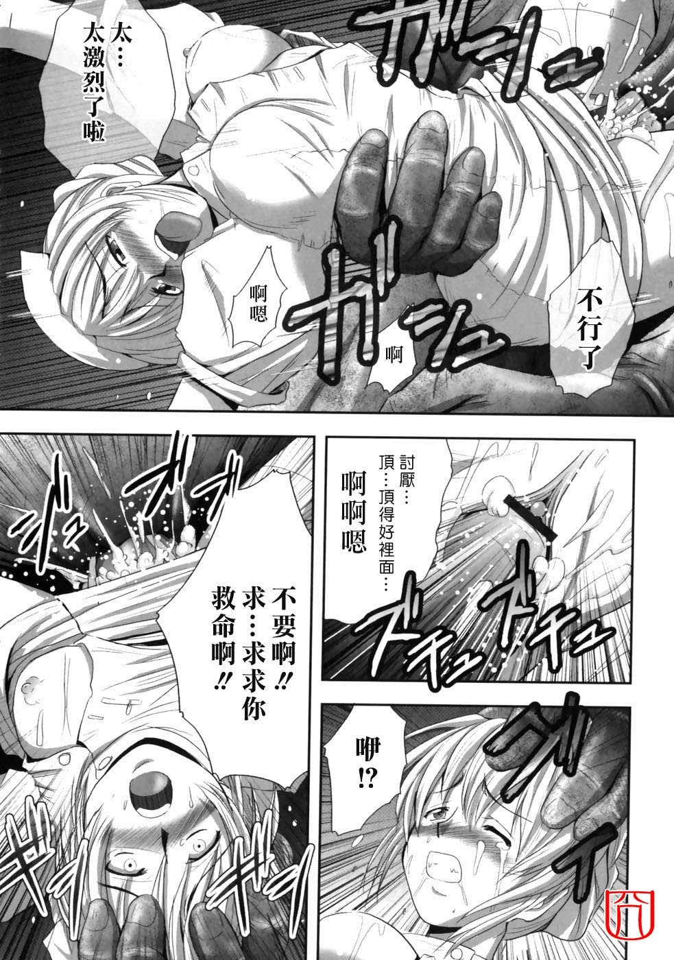 [faith] EROGURO [Chinese] page 52 full