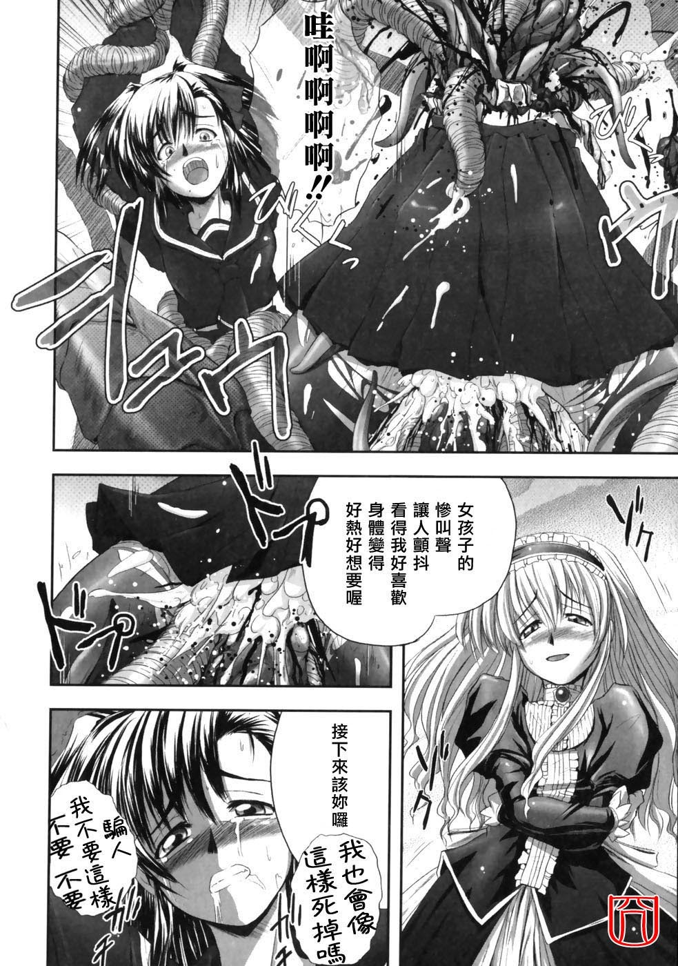 [faith] EROGURO [Chinese] page 66 full