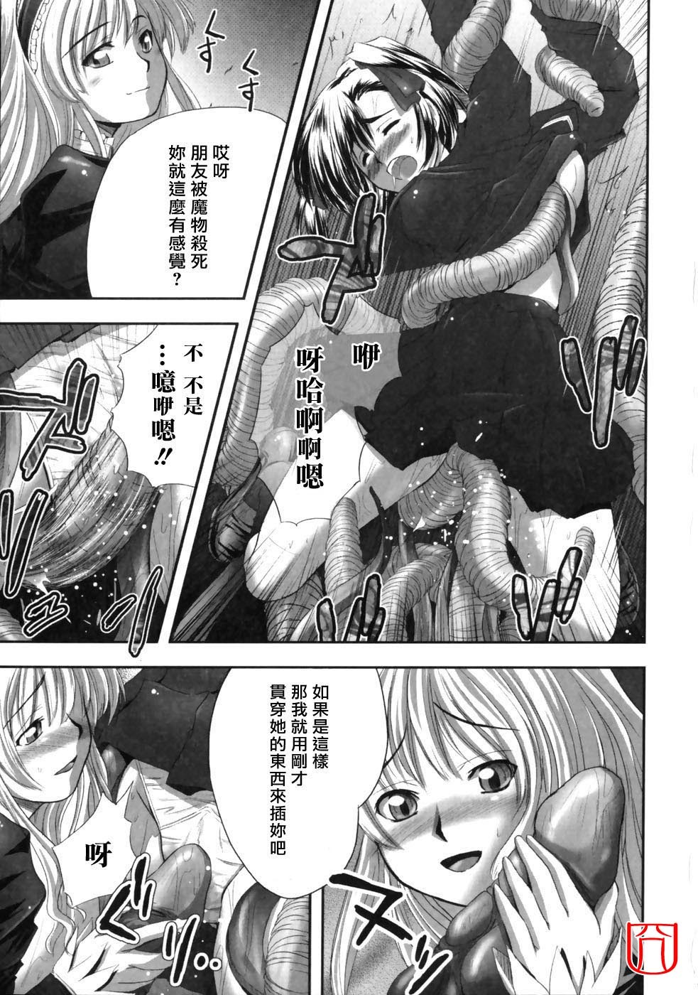 [faith] EROGURO [Chinese] page 67 full