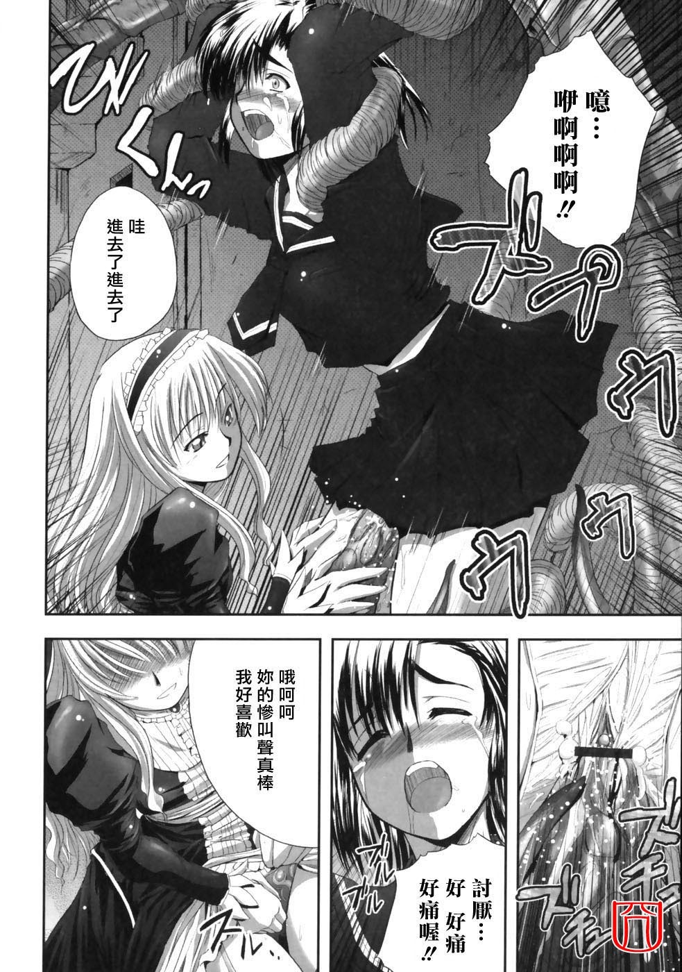 [faith] EROGURO [Chinese] page 68 full