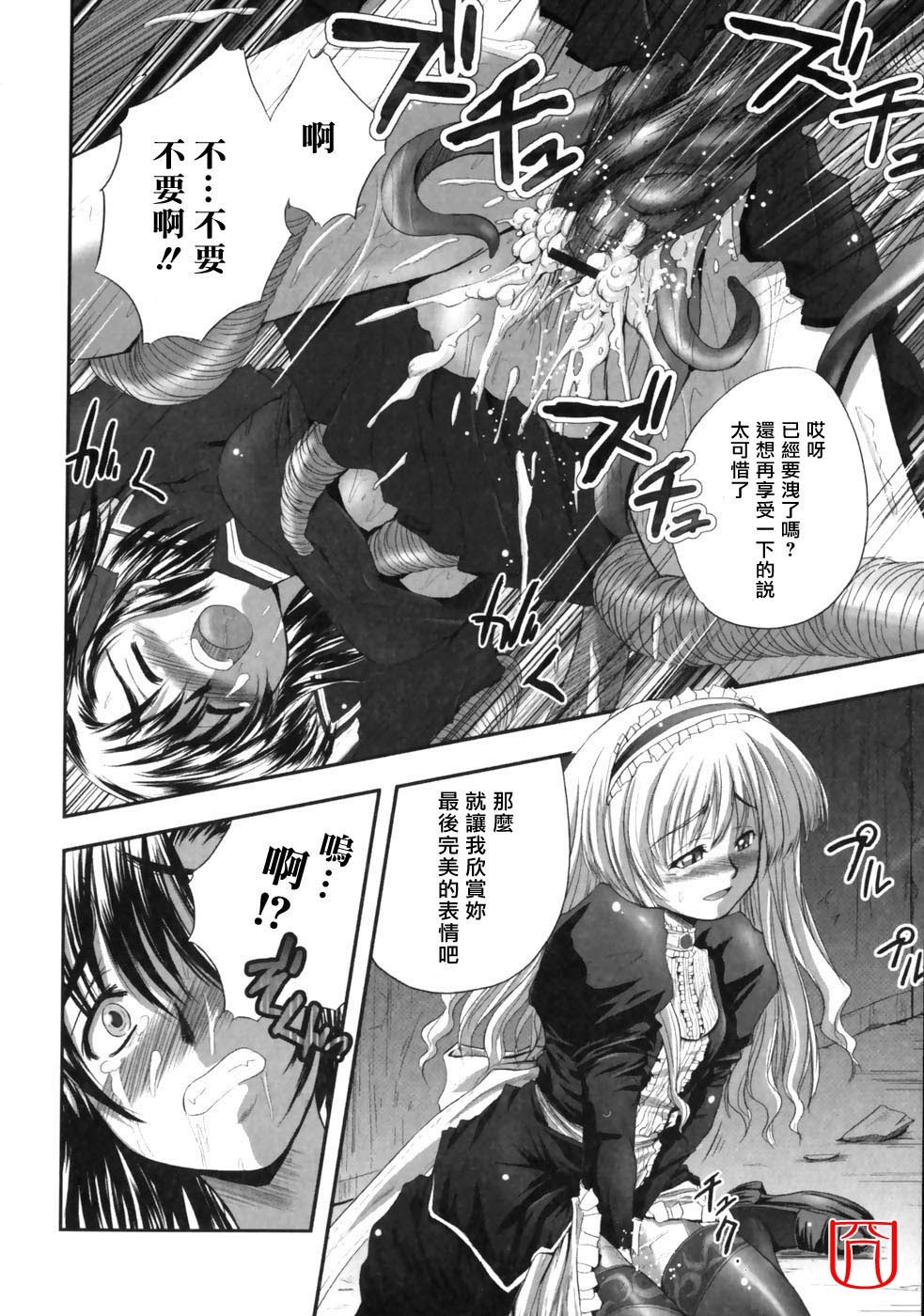 [faith] EROGURO [Chinese] page 70 full