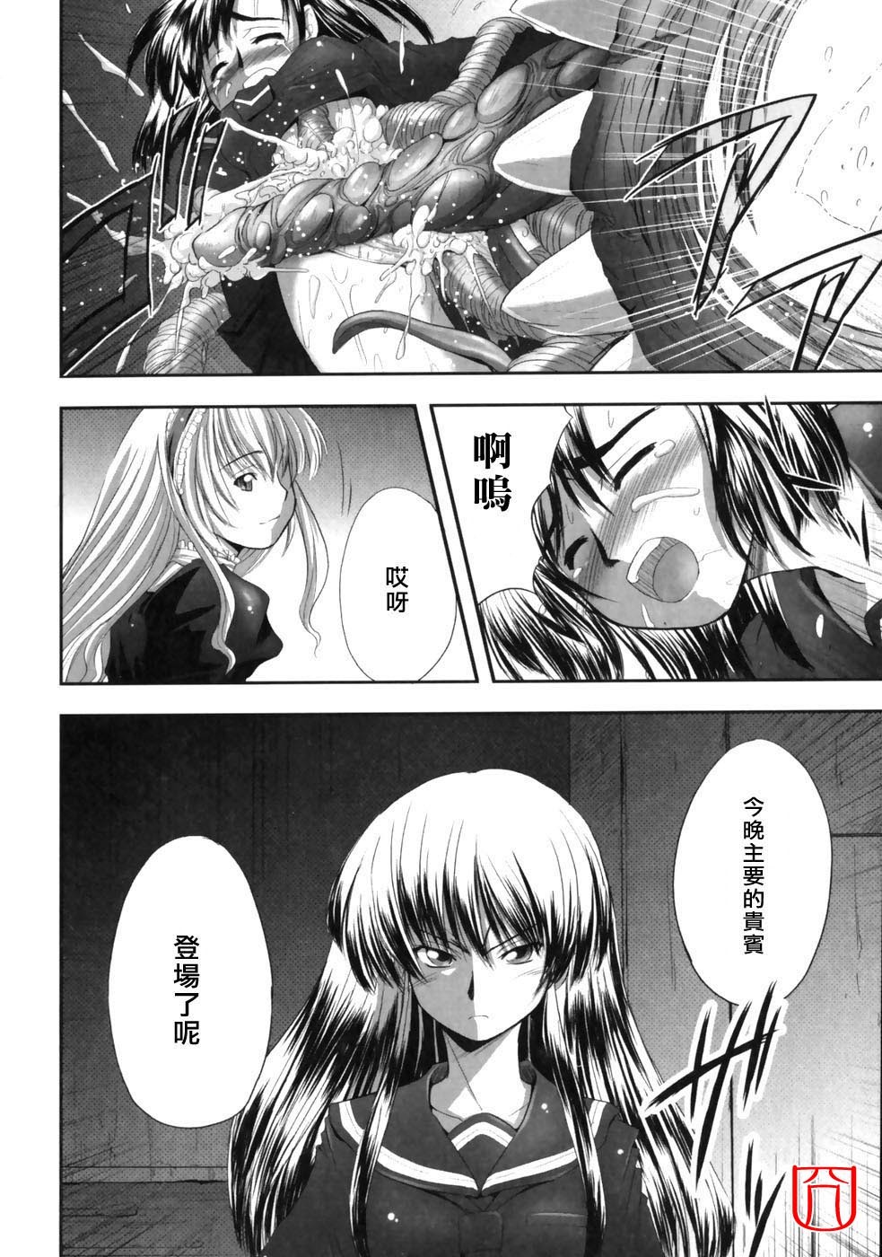 [faith] EROGURO [Chinese] page 72 full