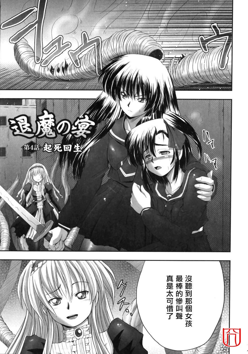 [faith] EROGURO [Chinese] page 73 full