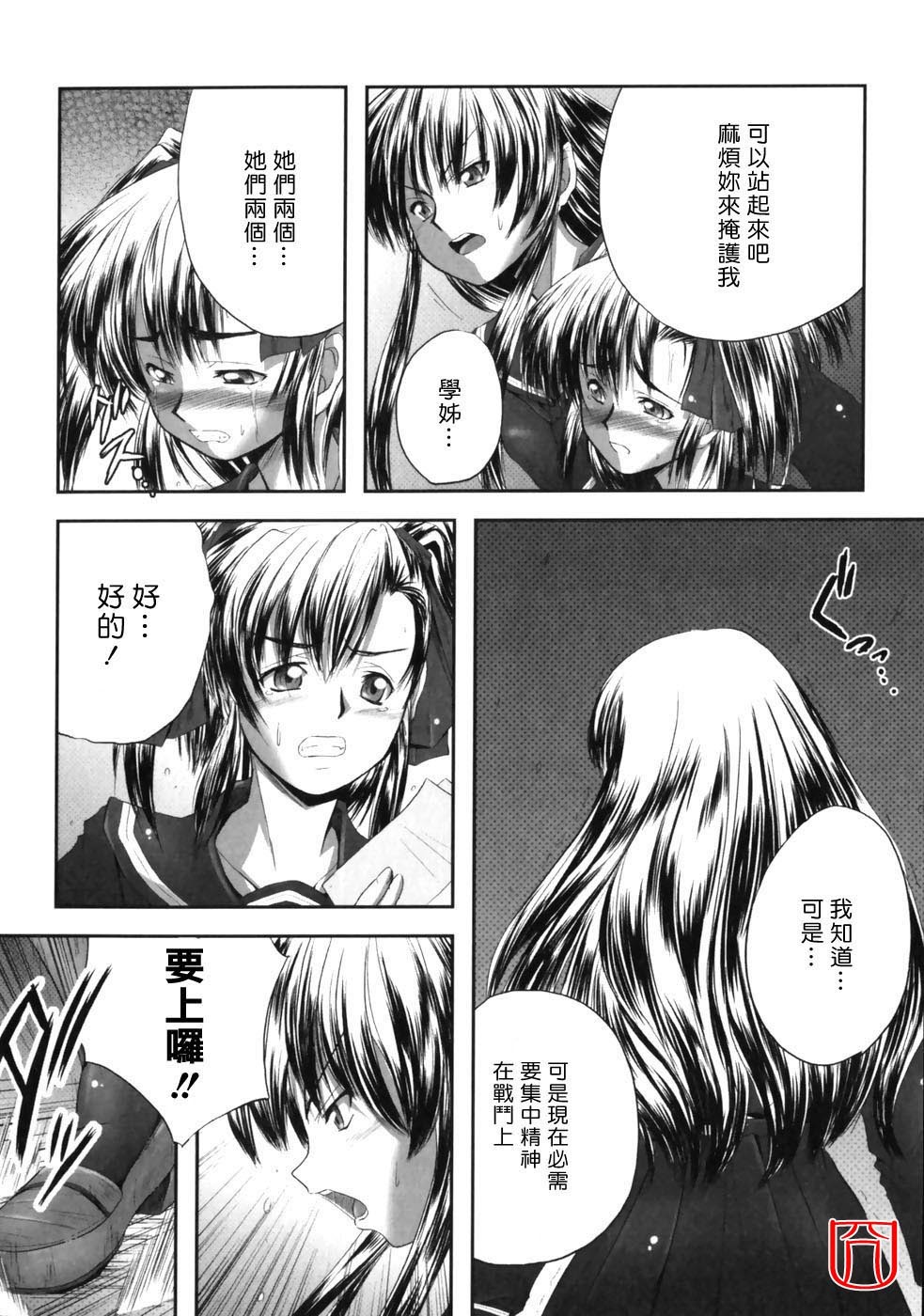 [faith] EROGURO [Chinese] page 74 full