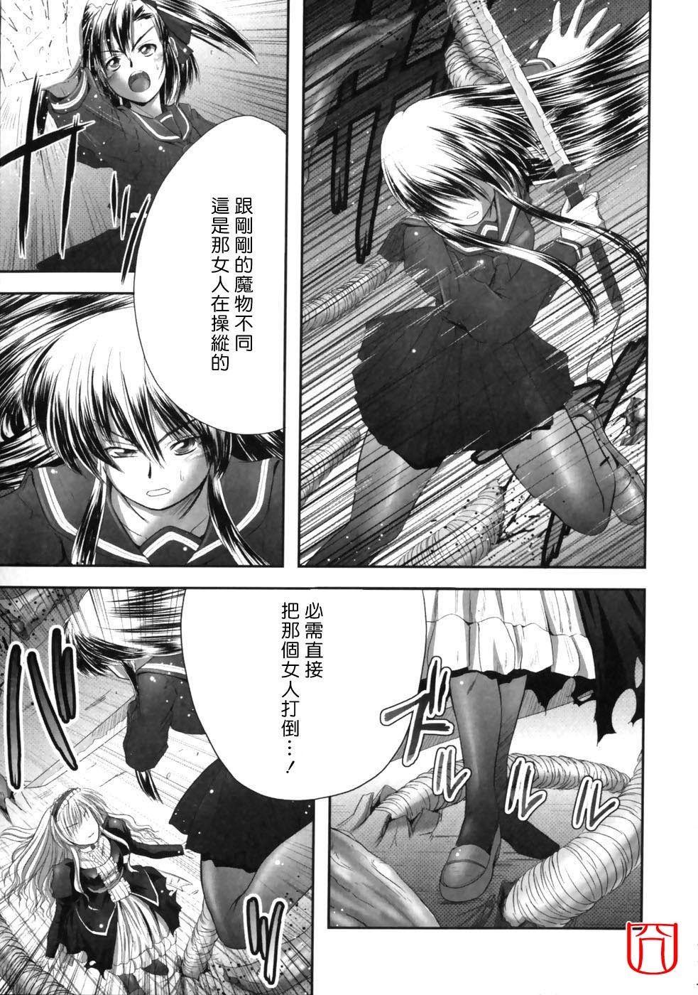 [faith] EROGURO [Chinese] page 75 full