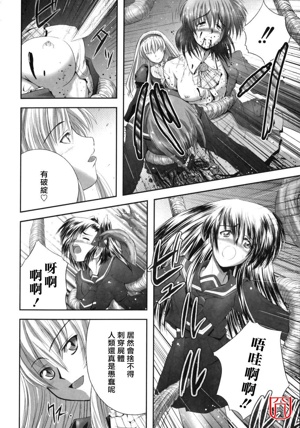 [faith] EROGURO [Chinese] page 76 full