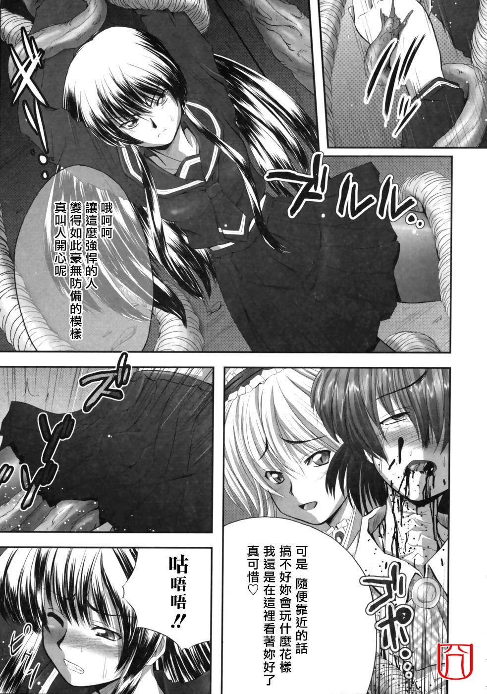 [faith] EROGURO [Chinese] page 77 full