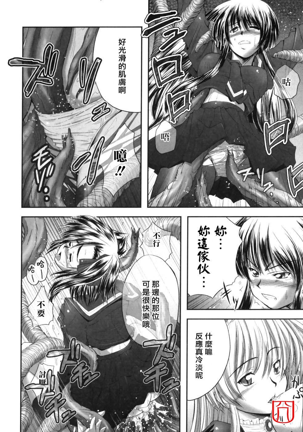 [faith] EROGURO [Chinese] page 78 full
