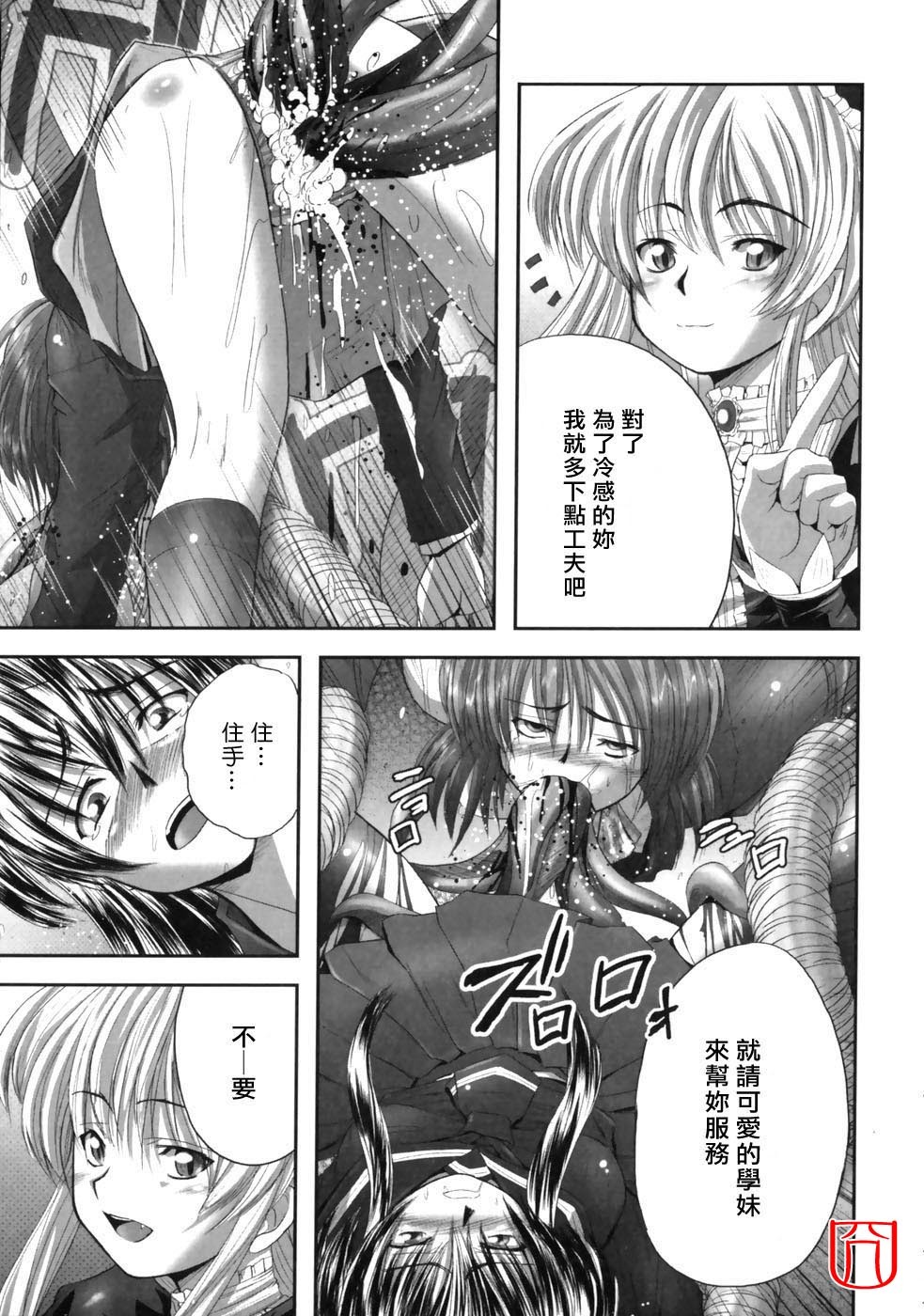 [faith] EROGURO [Chinese] page 79 full