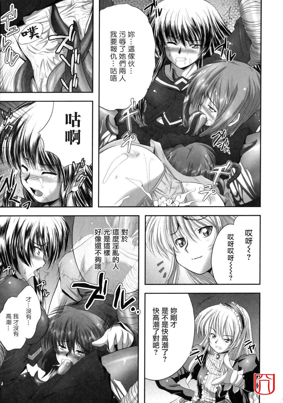 [faith] EROGURO [Chinese] page 81 full