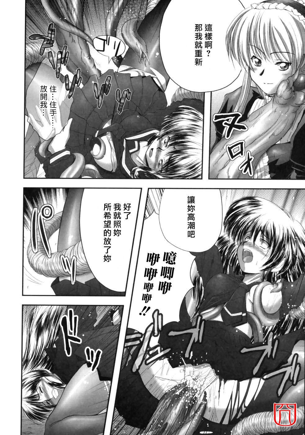 [faith] EROGURO [Chinese] page 82 full