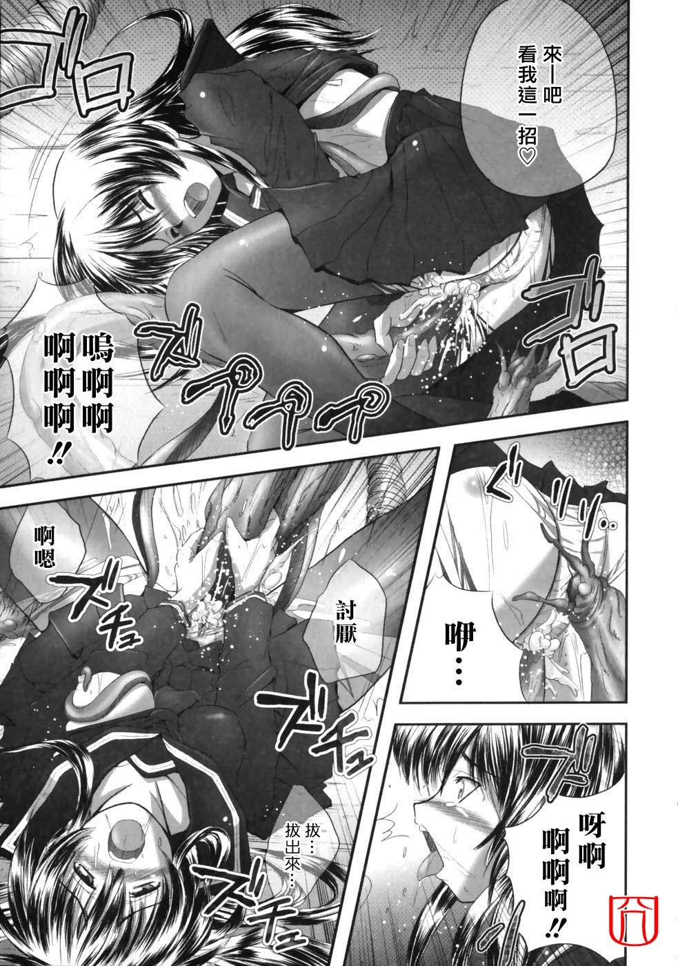 [faith] EROGURO [Chinese] page 83 full