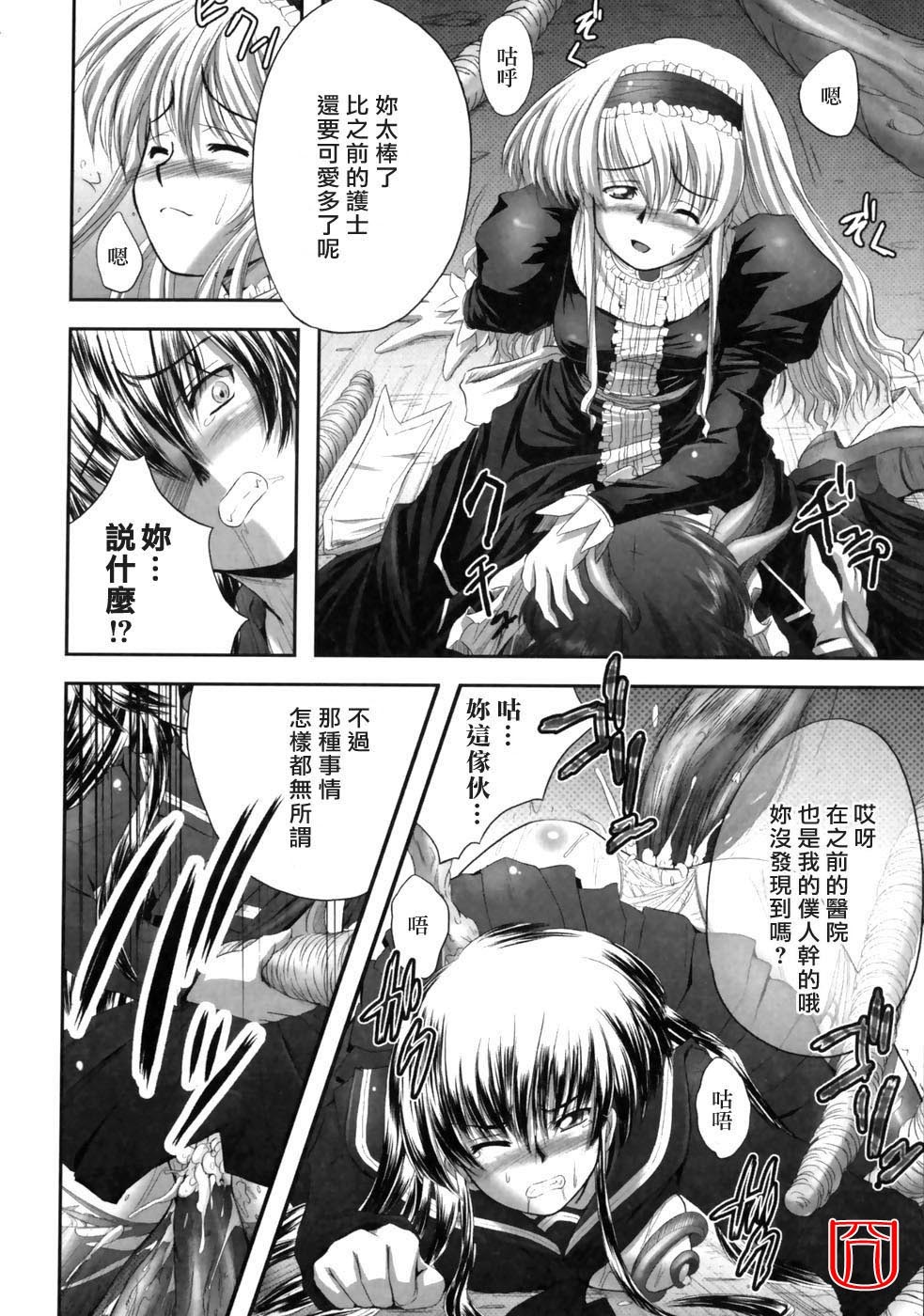 [faith] EROGURO [Chinese] page 84 full