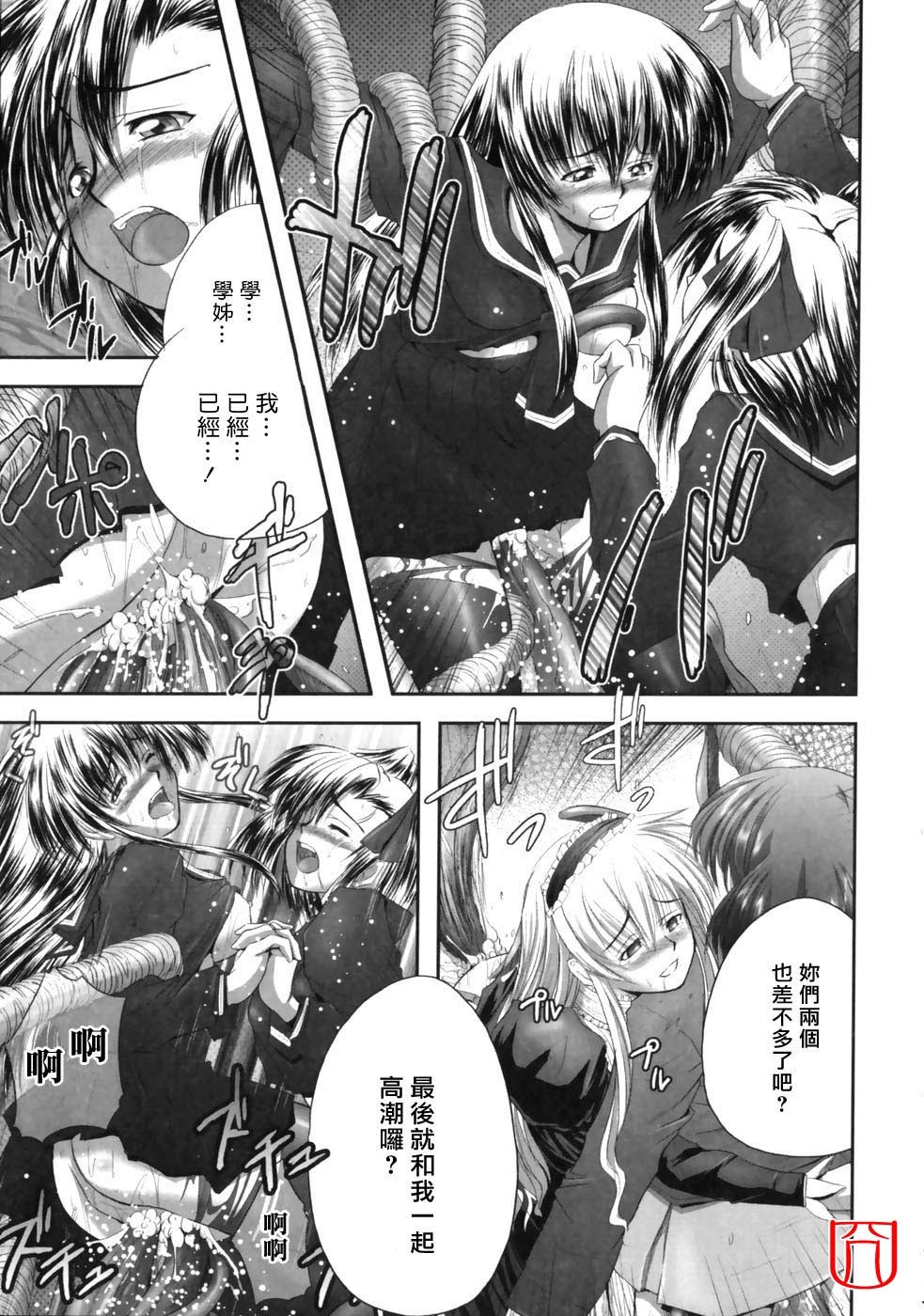 [faith] EROGURO [Chinese] page 85 full