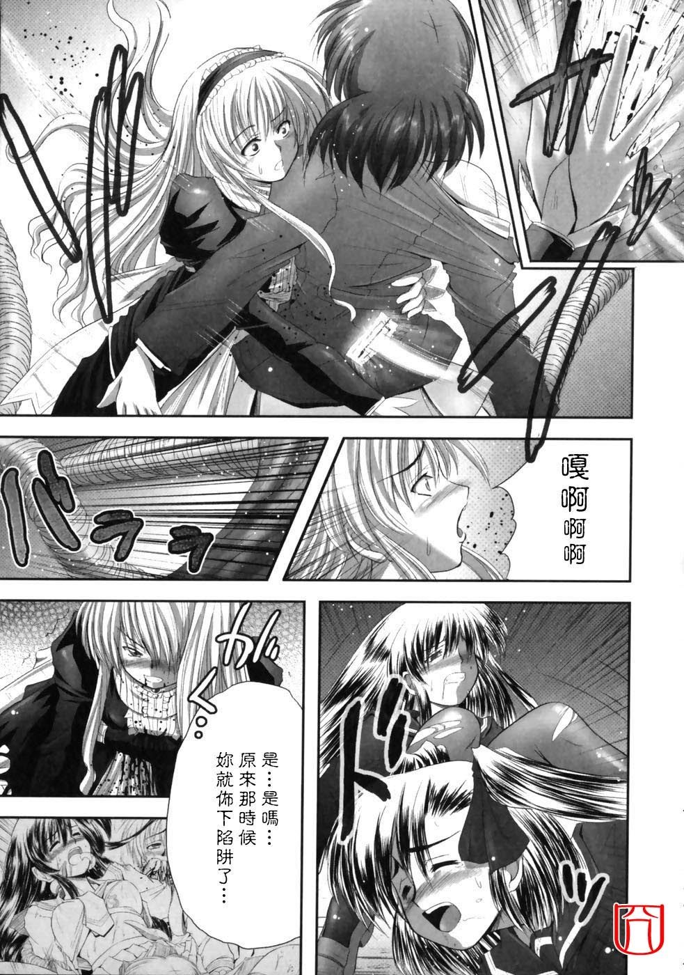 [faith] EROGURO [Chinese] page 87 full