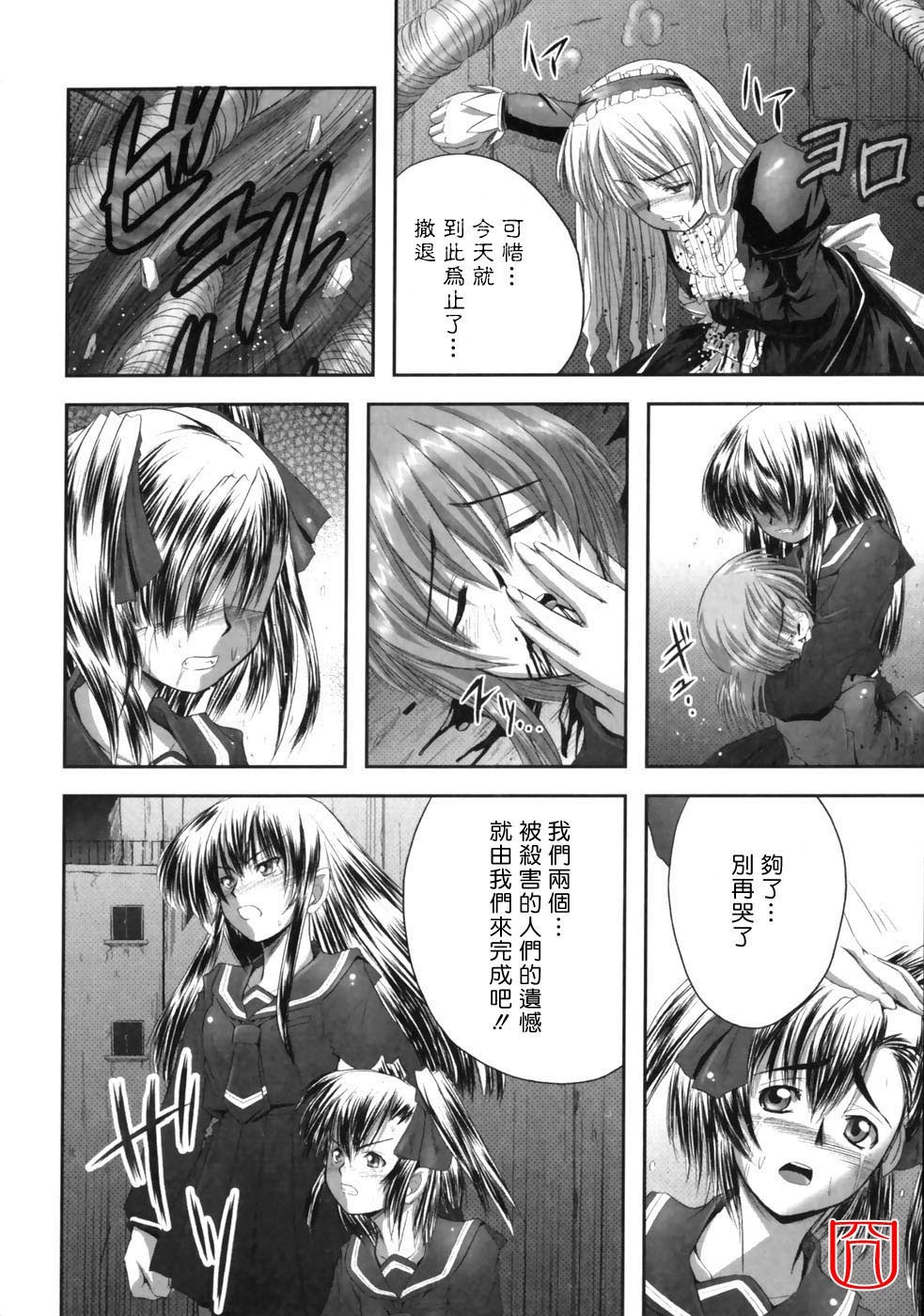 [faith] EROGURO [Chinese] page 88 full