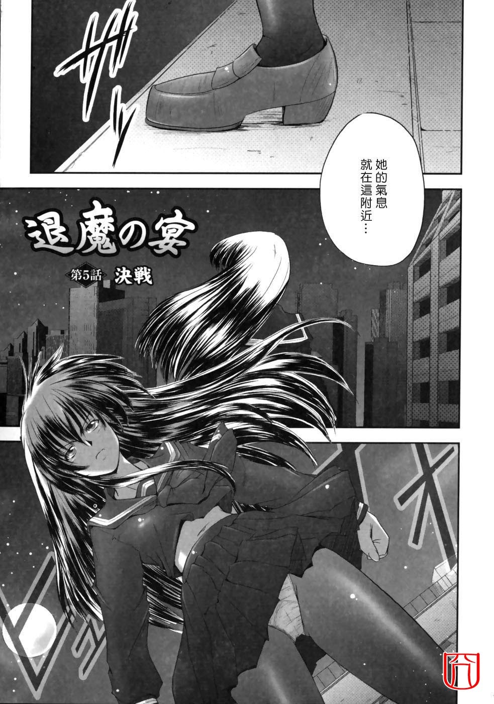 [faith] EROGURO [Chinese] page 89 full
