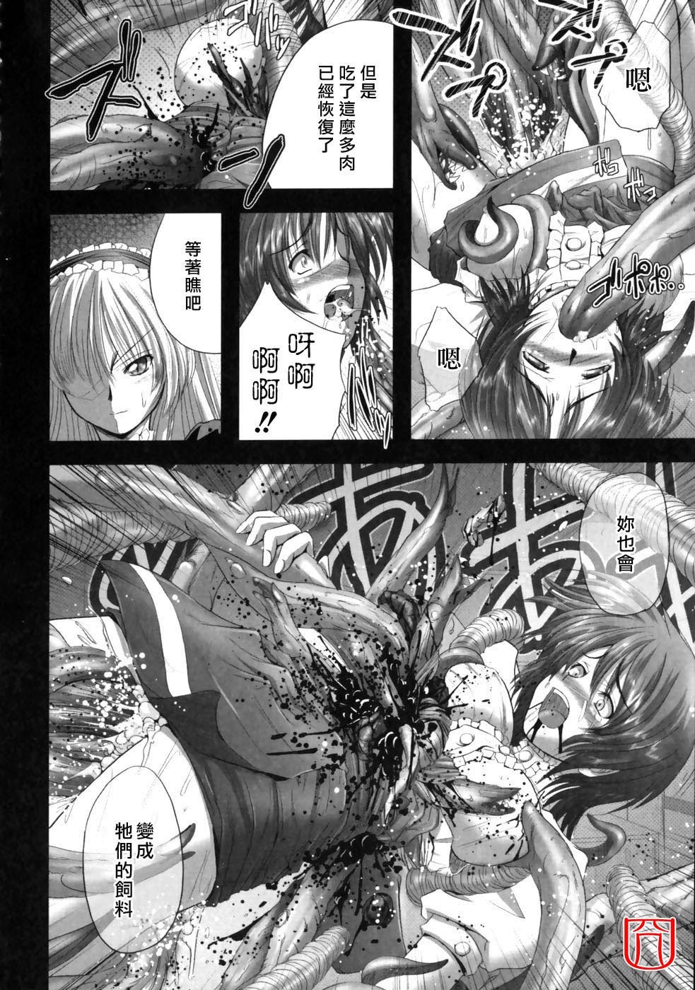 [faith] EROGURO [Chinese] page 92 full