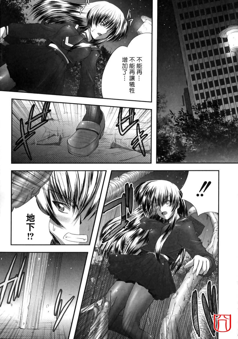 [faith] EROGURO [Chinese] page 93 full
