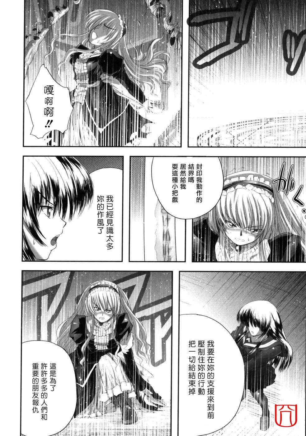 [faith] EROGURO [Chinese] page 94 full