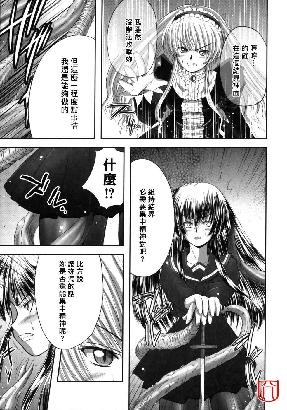 [faith] EROGURO [Chinese] page 95 full