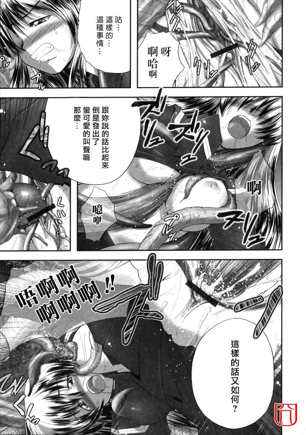 [faith] EROGURO [Chinese] page 97 full