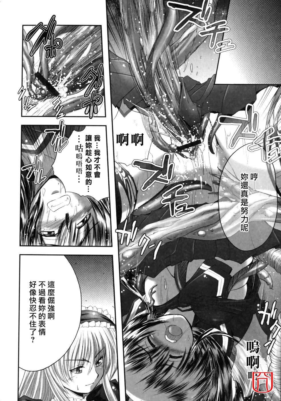 [faith] EROGURO [Chinese] page 98 full
