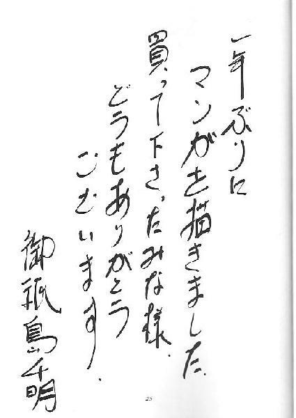 (C67) [Okazu Club (Ogishima Chiaki)] Ichigo Shokogun (Ichigo 100%) page 24 full