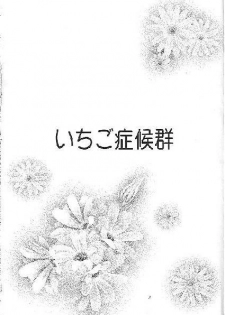 (C67) [Okazu Club (Ogishima Chiaki)] Ichigo Shokogun (Ichigo 100%) - page 2