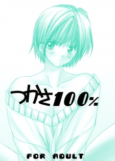 (C64) [Yasyokutei (Akazaki Yasuma)] Tsukasa 100% (Ichigo 100%)
