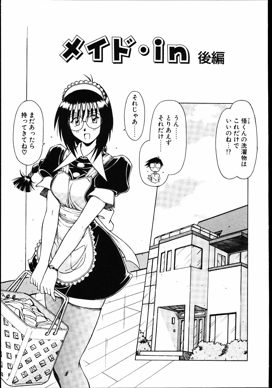 [Hagane Tetsu] Koisuru Maid-san | The Maid Fall In Love page 22 full