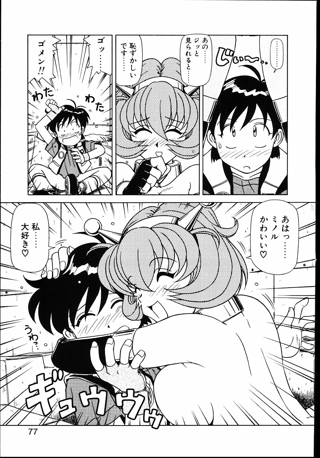 [Hagane Tetsu] Koisuru Maid-san | The Maid Fall In Love page 82 full