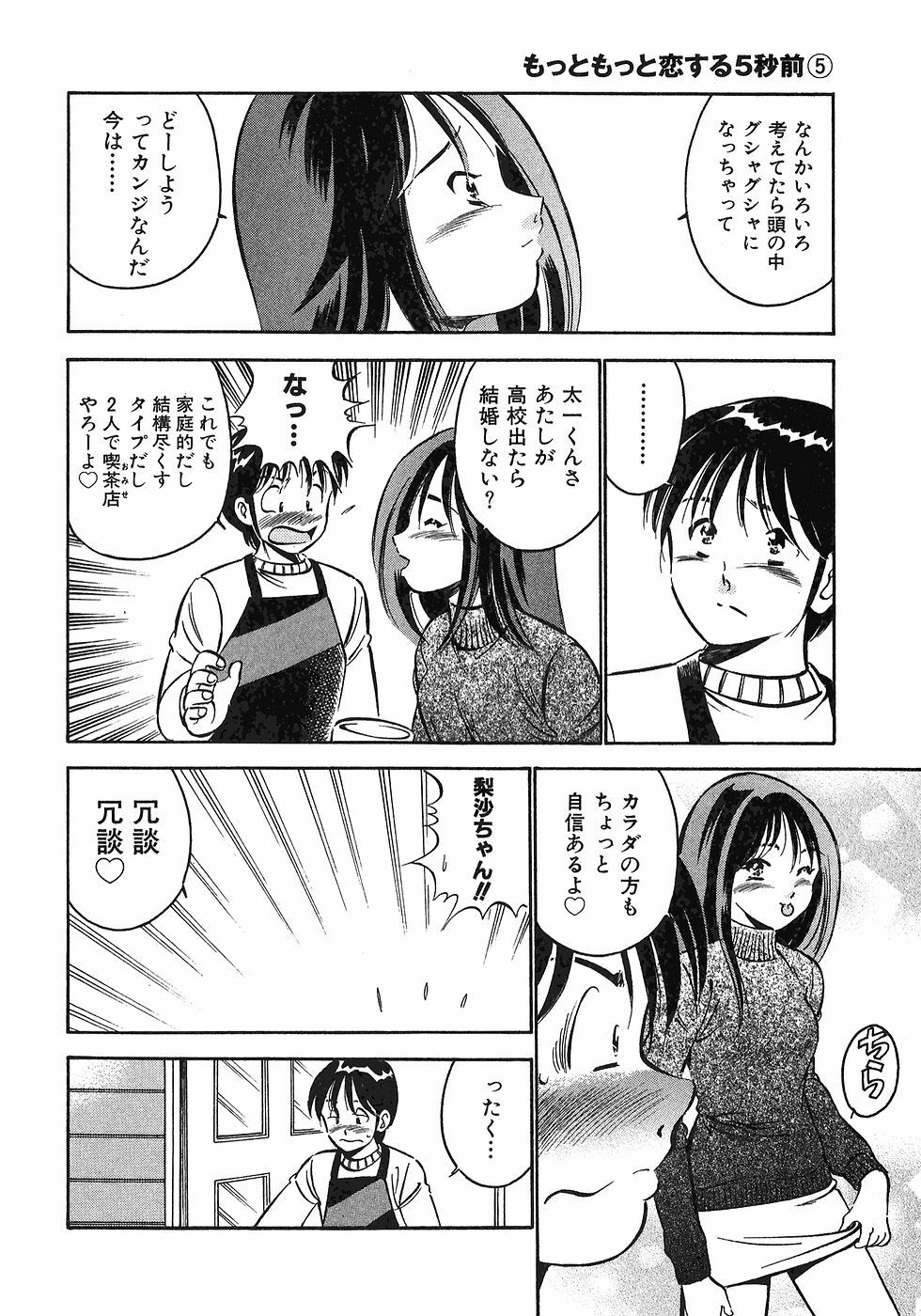 [Maakou] Motto Motto Koisuru 5-byousen - 5 Seconds to Love 5 page 100 full