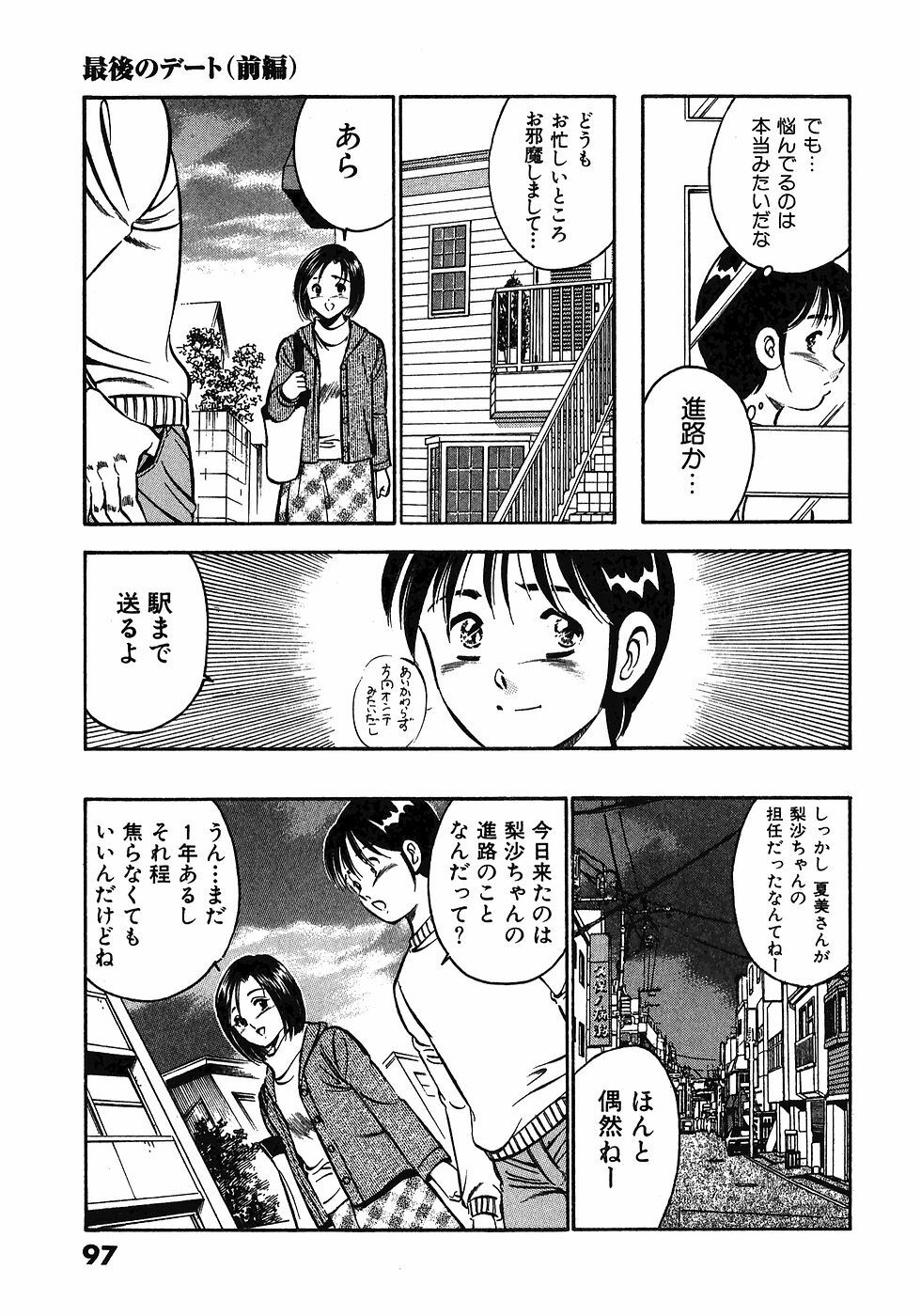 [Maakou] Motto Motto Koisuru 5-byousen - 5 Seconds to Love 5 page 101 full