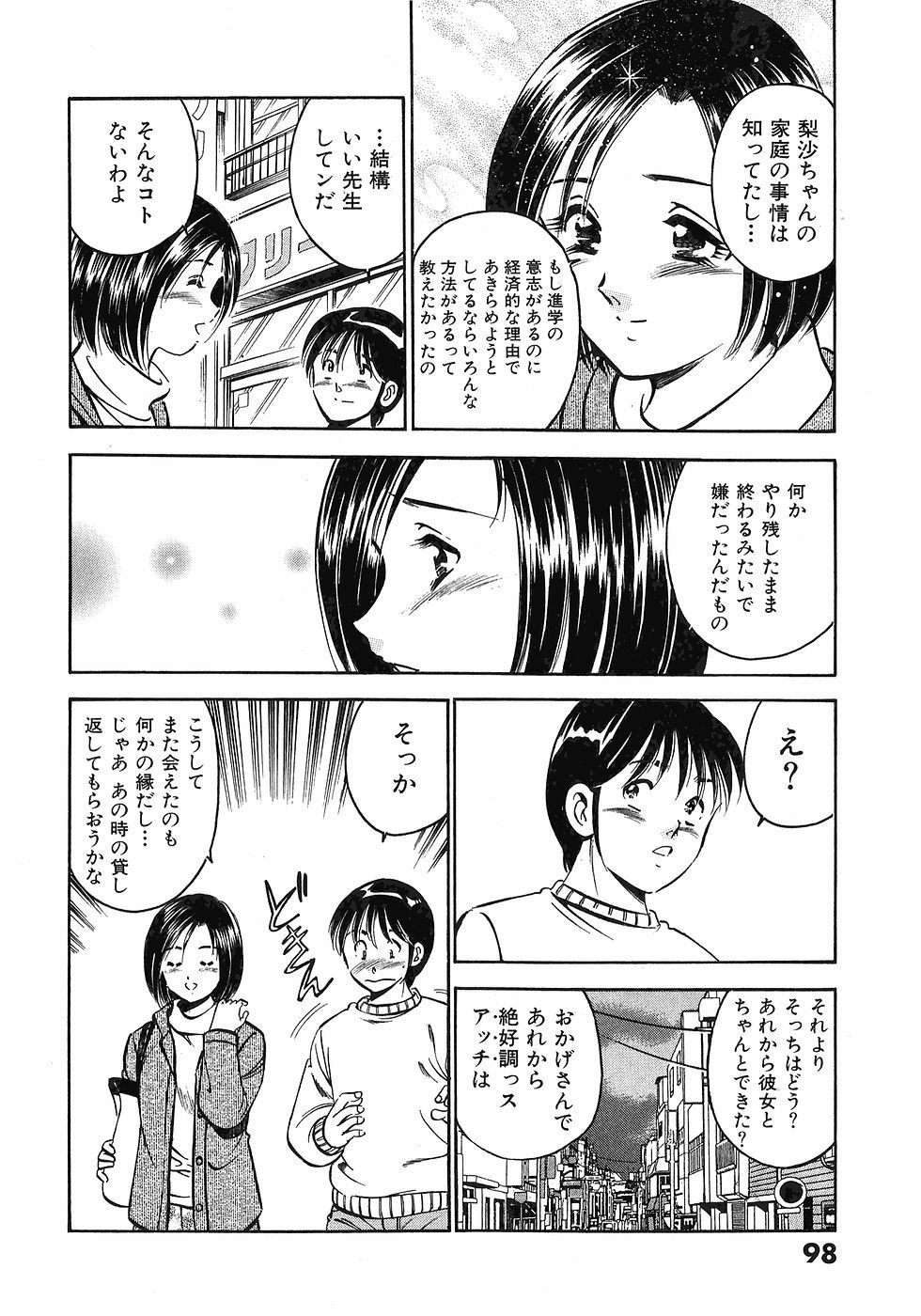 [Maakou] Motto Motto Koisuru 5-byousen - 5 Seconds to Love 5 page 102 full