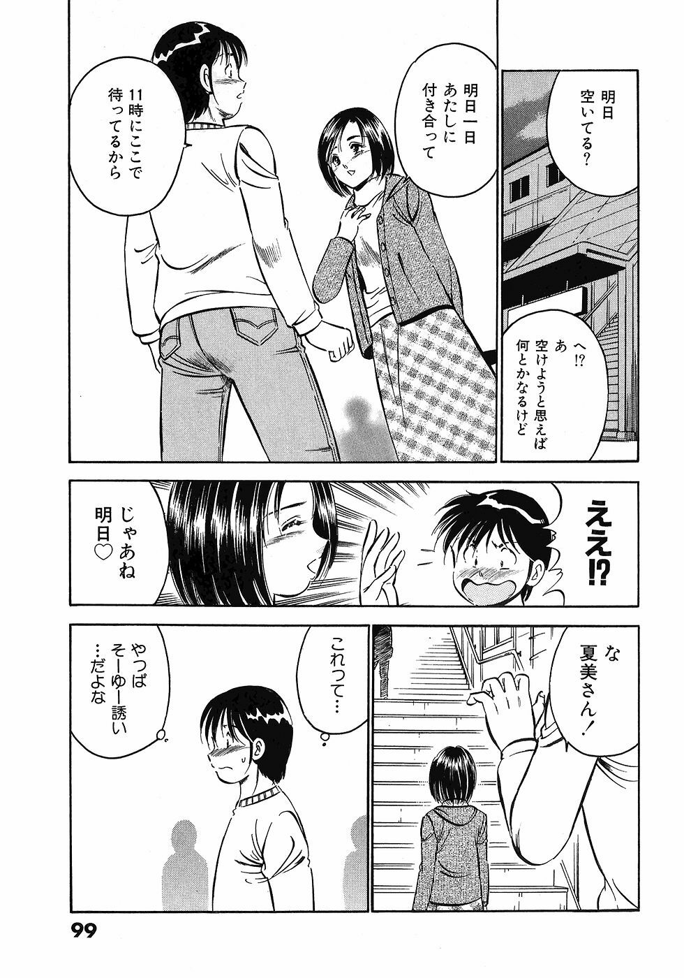 [Maakou] Motto Motto Koisuru 5-byousen - 5 Seconds to Love 5 page 103 full