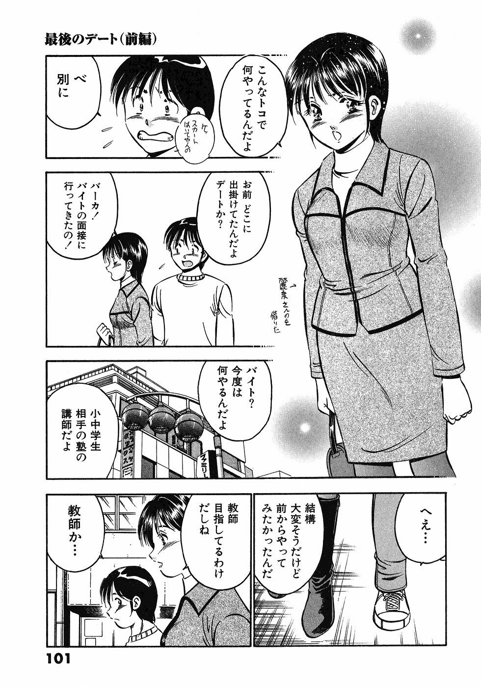 [Maakou] Motto Motto Koisuru 5-byousen - 5 Seconds to Love 5 page 105 full