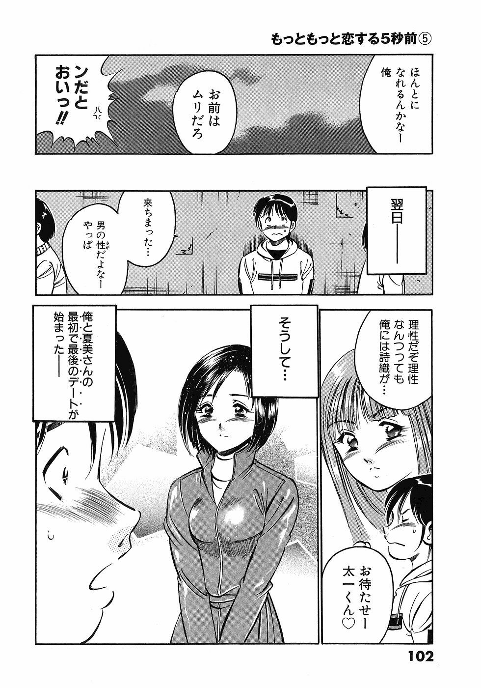 [Maakou] Motto Motto Koisuru 5-byousen - 5 Seconds to Love 5 page 106 full