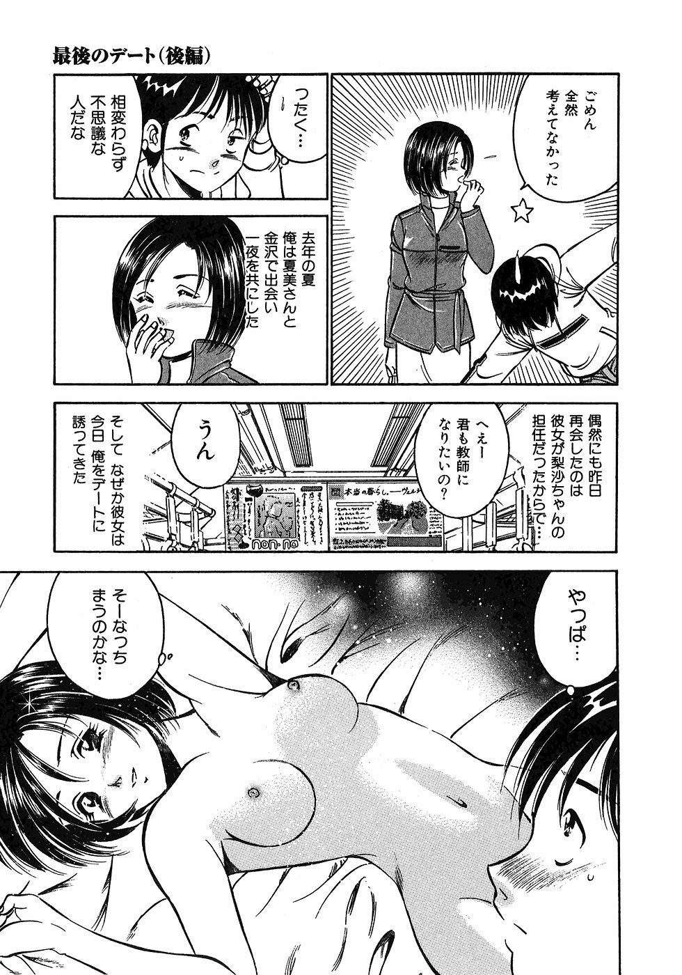 [Maakou] Motto Motto Koisuru 5-byousen - 5 Seconds to Love 5 page 109 full