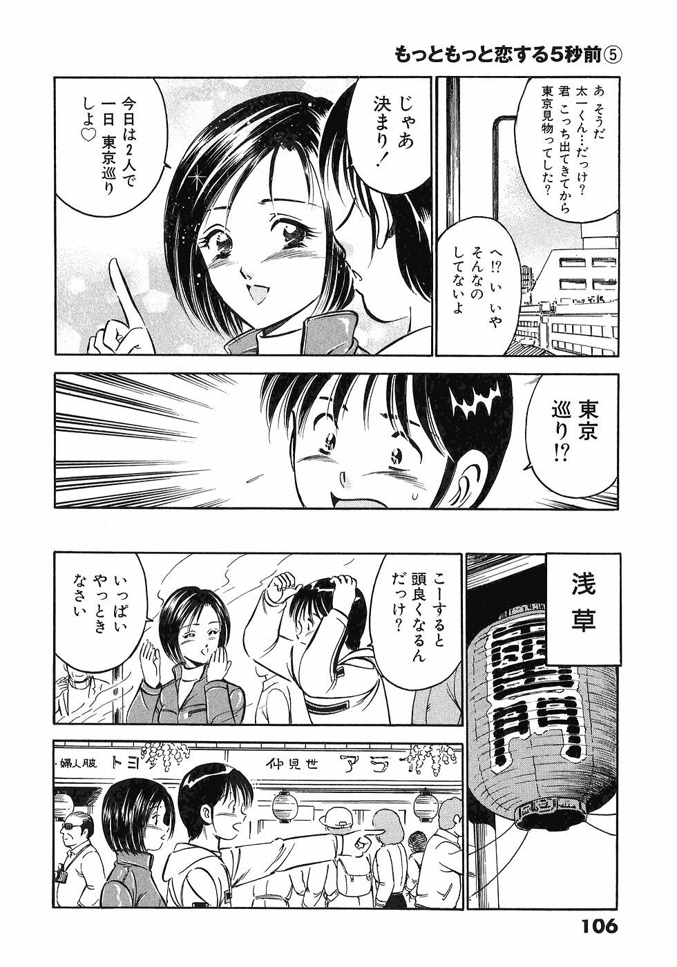 [Maakou] Motto Motto Koisuru 5-byousen - 5 Seconds to Love 5 page 110 full