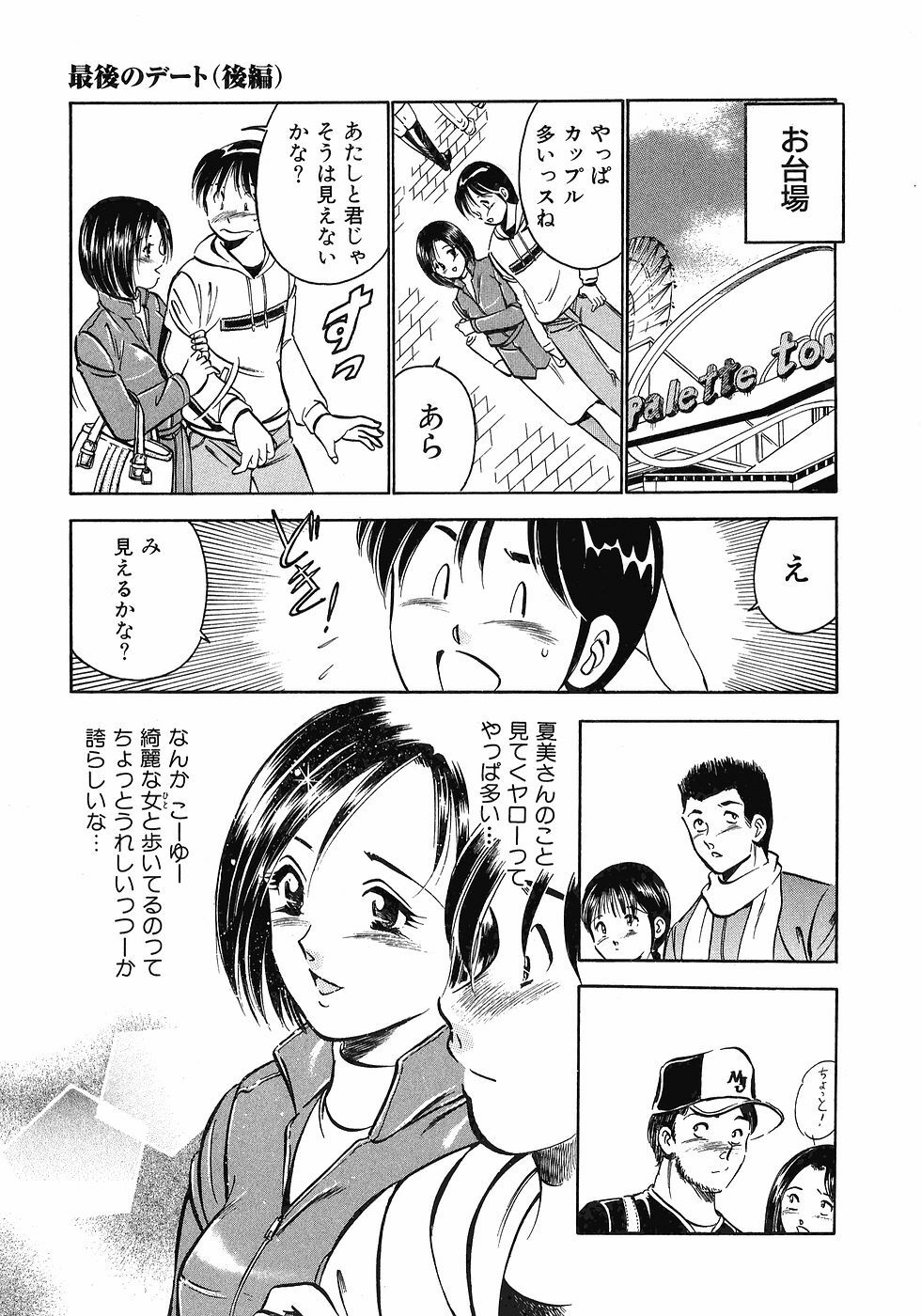 [Maakou] Motto Motto Koisuru 5-byousen - 5 Seconds to Love 5 page 111 full