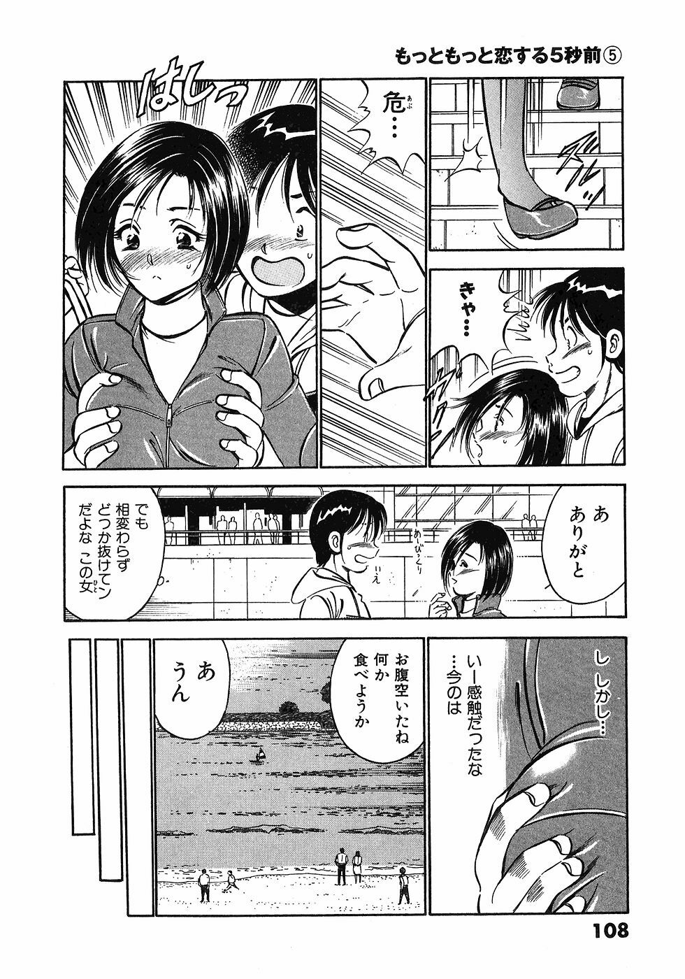 [Maakou] Motto Motto Koisuru 5-byousen - 5 Seconds to Love 5 page 112 full