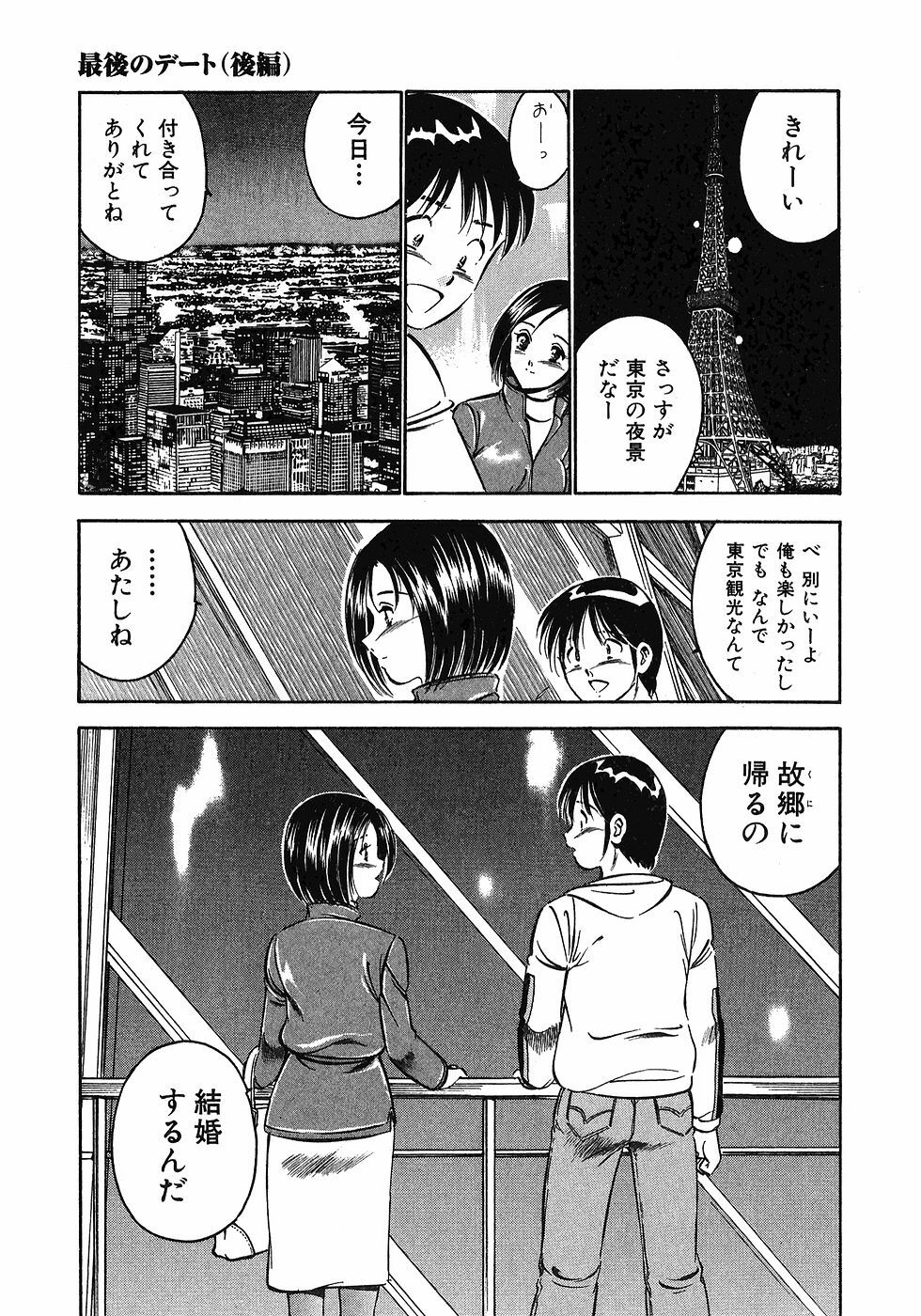 [Maakou] Motto Motto Koisuru 5-byousen - 5 Seconds to Love 5 page 113 full